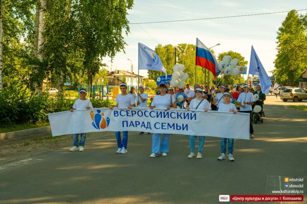 Колпашев - Парад Семьи 2024